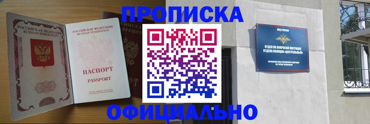 прописка законно в Избербаше
